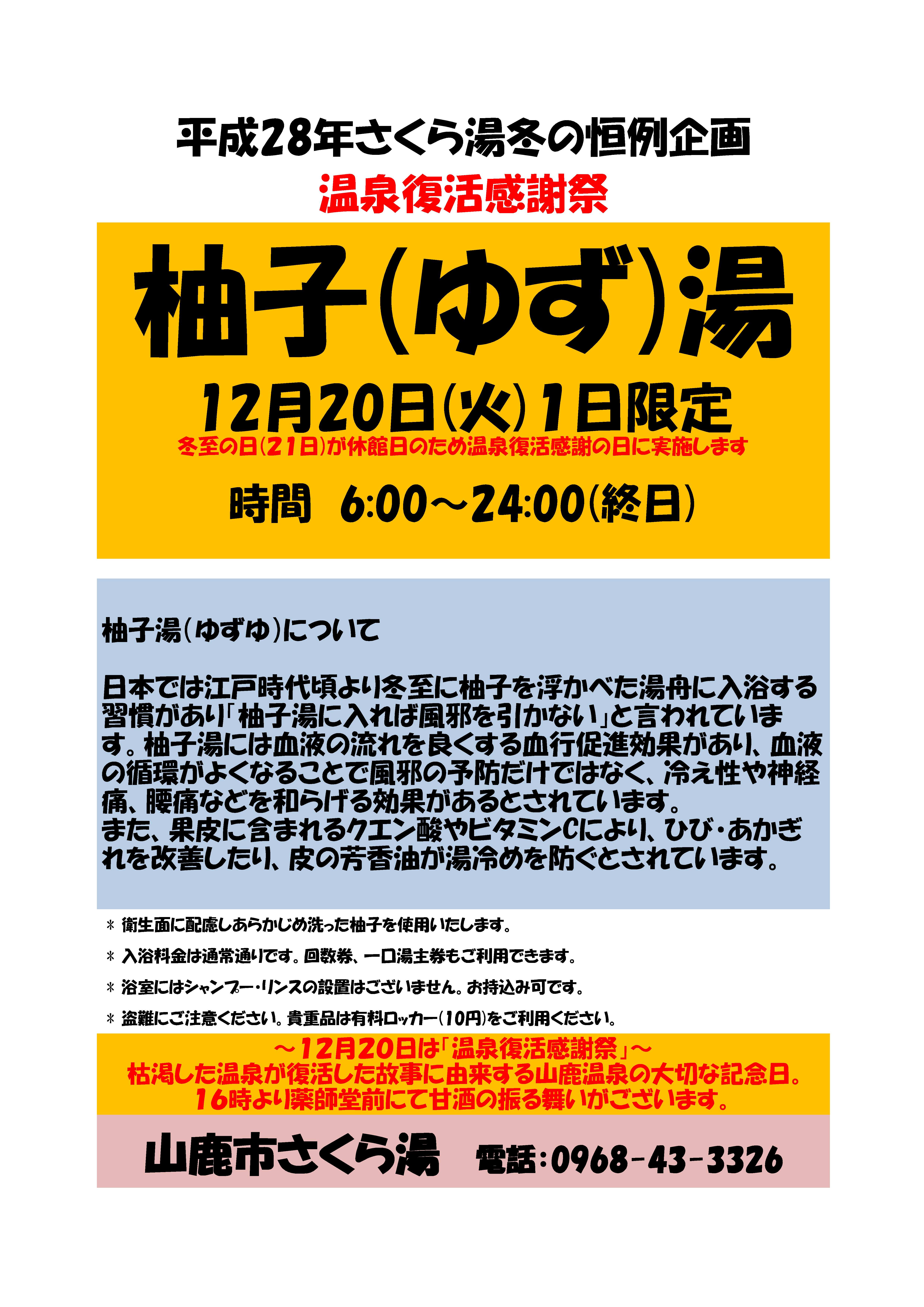 看板 年中行事 柚子湯