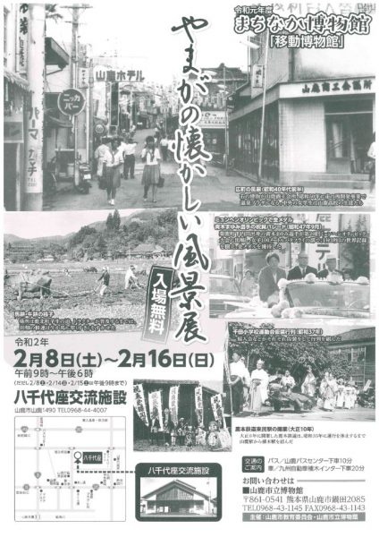 20200208まちなか博物館のサムネイル