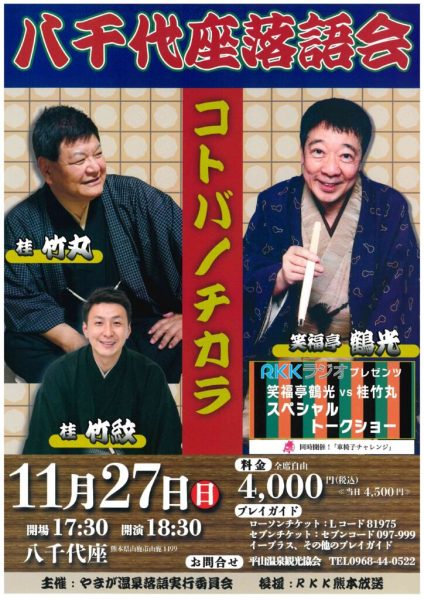 0221127落語会のサムネイル