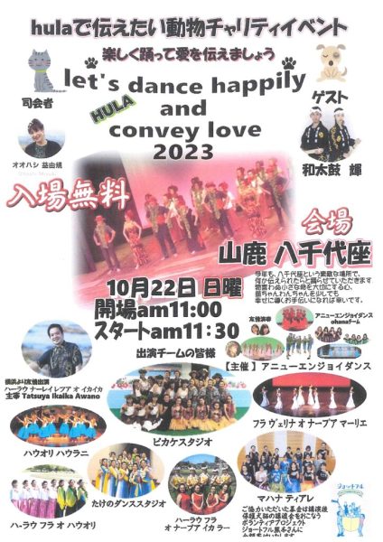 R5,10/22 Let’s dance happily and convey love 2023