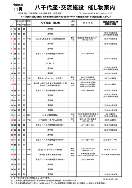 八千代座R5年11月催し物