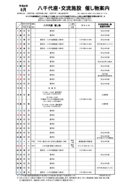 R6.8月 催し物案内のサムネイル