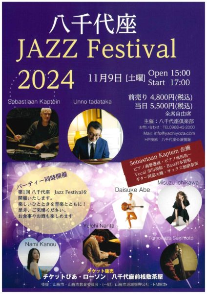 R6,11/9 八千代座 JAZZ Festival 2024