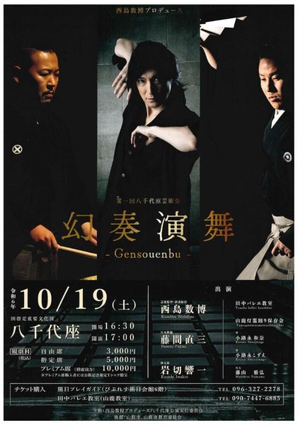 R6,10/19 幻奏演舞-Gensouenbu-