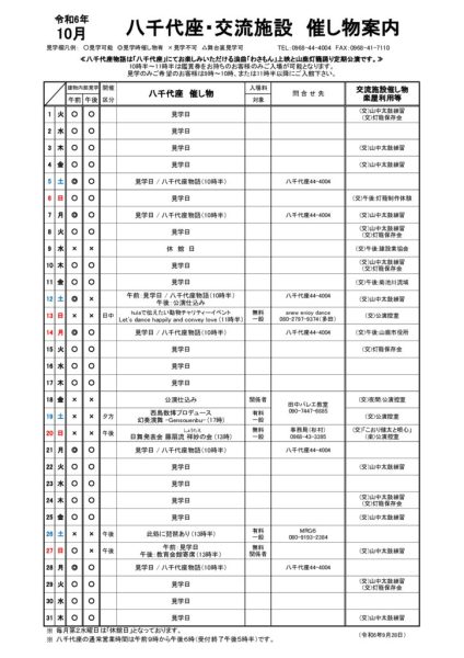 八千代座 R6年10月催し物