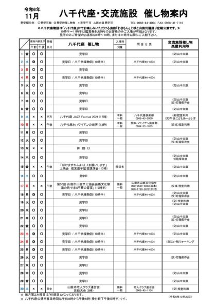 R6.11月 催し物案内のサムネイル