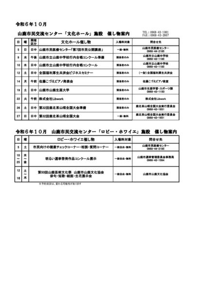 市民交流センター行事予定R610月HPホール3のサムネイル