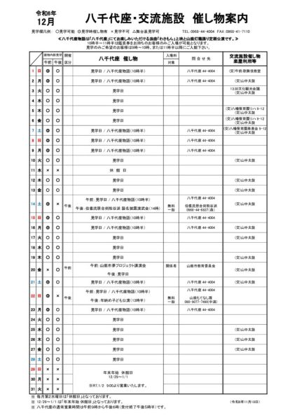 R6.12月 催し物案内のサムネイル