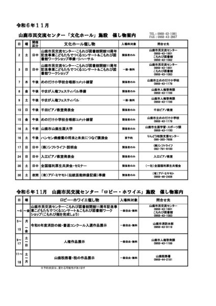 市民交流センター行事予定R611月HPホールｐｄｆのサムネイル