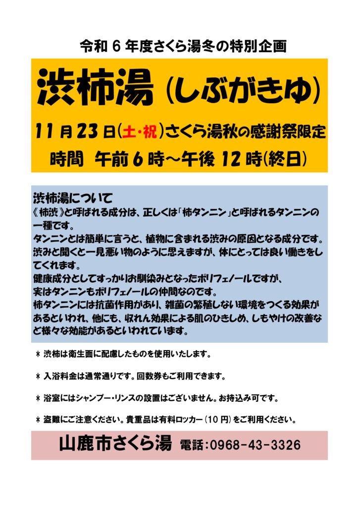 看板 しぶ柿湯(編集用)のサムネイル