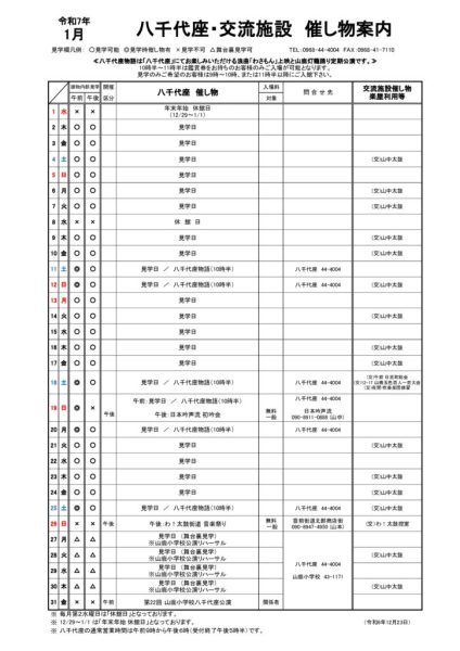 R7.1月 催し物案内のサムネイル