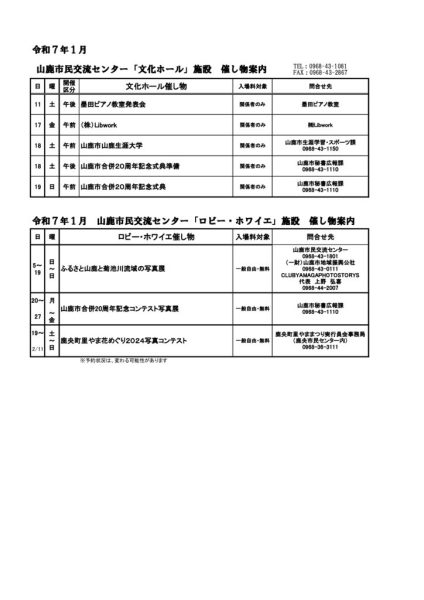 市民交流センター行事予定R71月HPホールのサムネイル