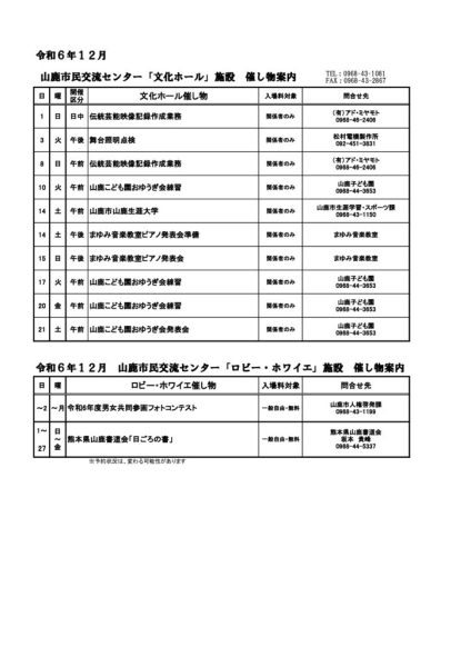 市民交流センター行事予定R612月HPホールのサムネイル