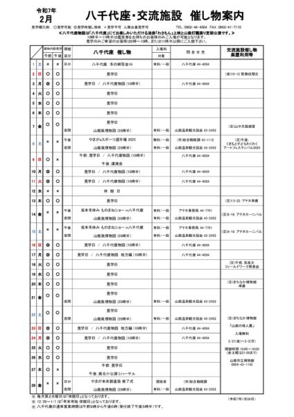 R7.2月 催し物案内 0129のサムネイル