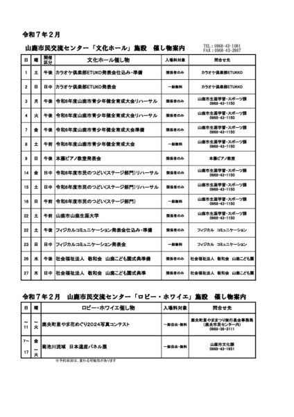 市民交流センター行事予定R72月HPホールのサムネイル