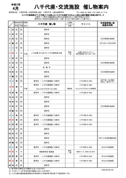 R7.4月 催し物案内のサムネイル