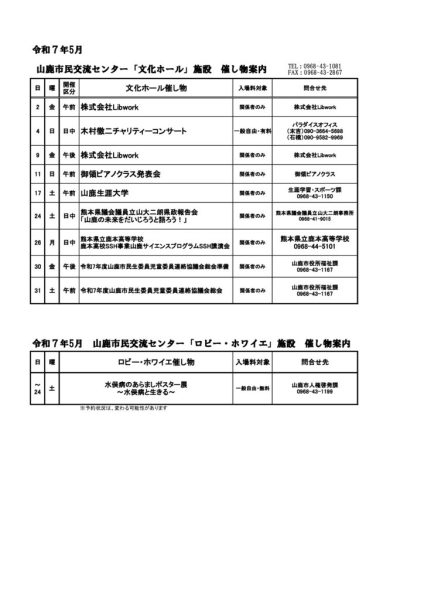 市民交流センター行事予定R7 5月HPホール2のサムネイル