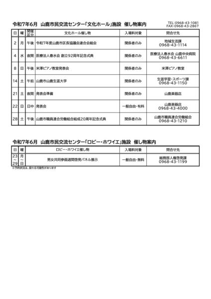 行事予定表のサムネイル