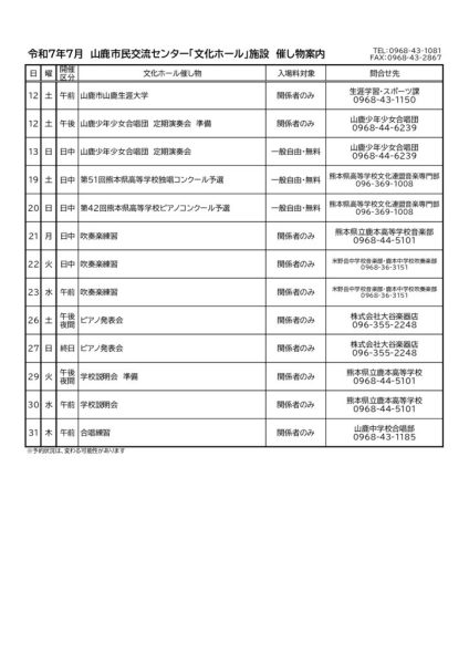 行事予定表　HP用のサムネイル