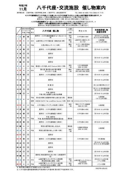 R7.11月 催し物案内 勤務予定表1023のサムネイル