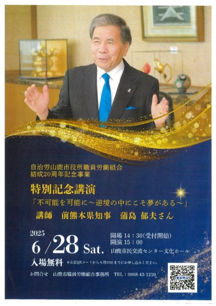 2025628職員組合のサムネイル