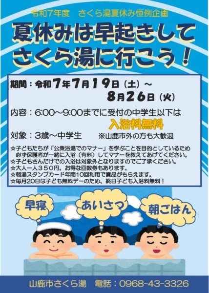 R7夏朝湯チラシのサムネイル