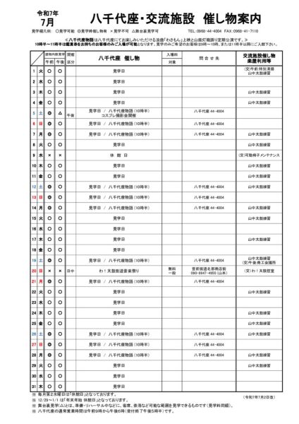 R7.7月 催し物案内のサムネイル