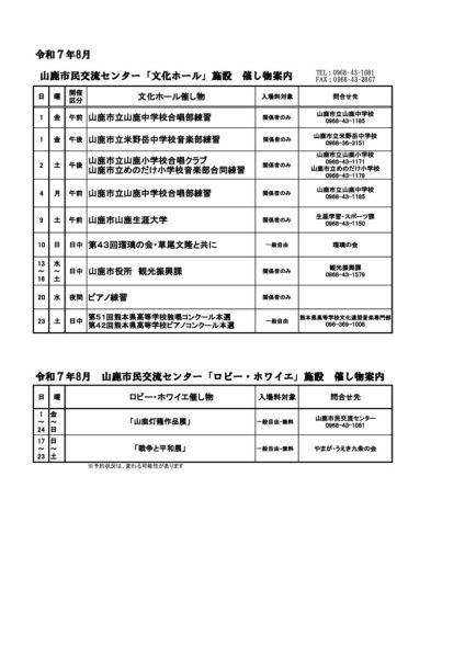 市民交流センター行事予定R7 8月HPホールのサムネイル