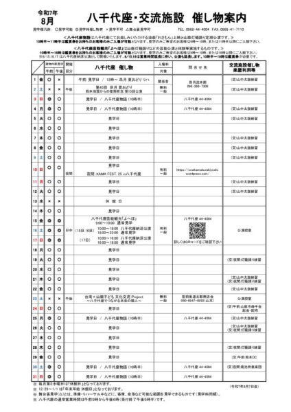 R7.8月 催し物案内0807のサムネイル