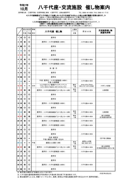 R7.10月 催し物案内のサムネイル