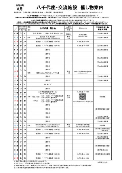 R7.8月 催し物案内0731のサムネイル