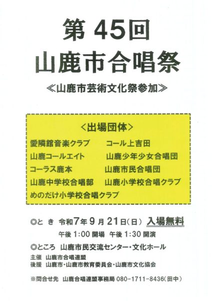 山鹿市合唱祭のサムネイル