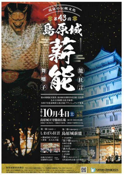 島原城薪能　チラシ　両面のサムネイル