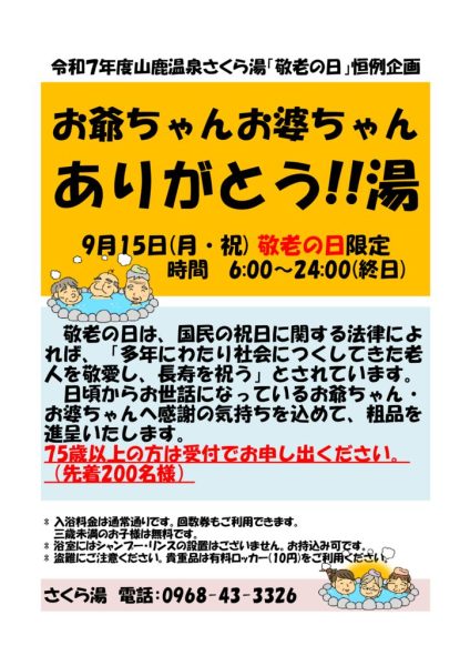 敬老の日チラシのサムネイル