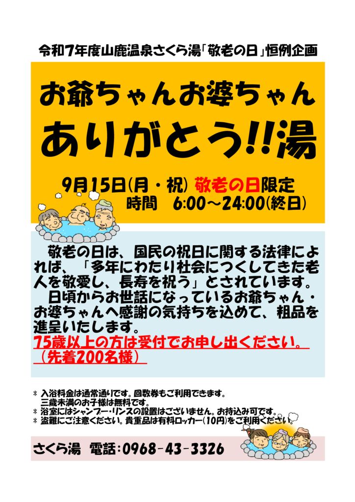 敬老の日チラシのサムネイル