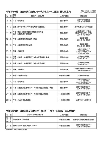 9月催し物のサムネイル
