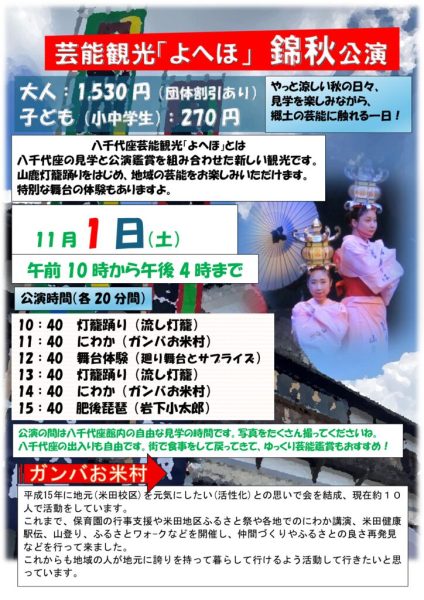 よへほ　錦秋公演　紙チラシ　1１月１日版のサムネイル