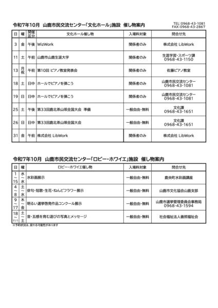 10月催し物のサムネイル