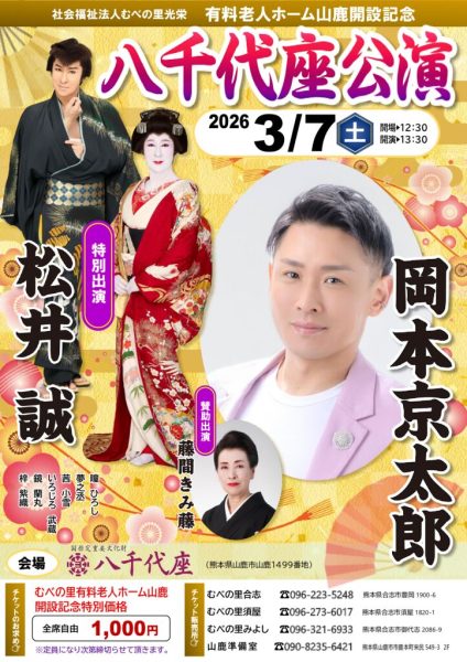 八千代座公演_チラシ2のサムネイル