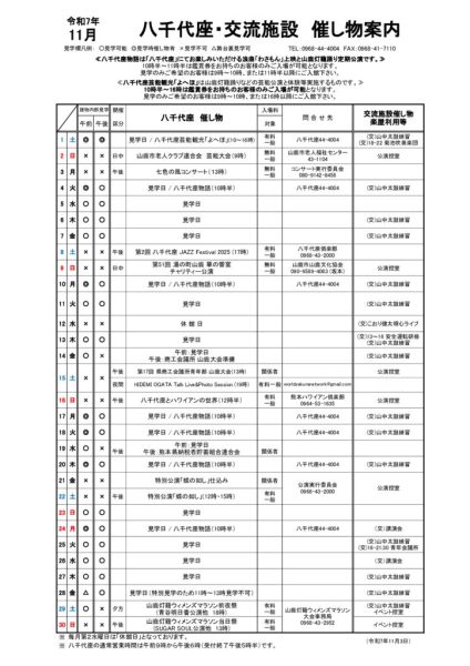 R7.11月 催し物案内03のサムネイル