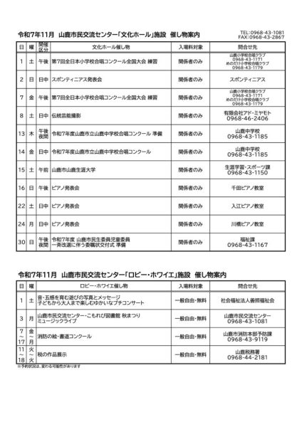11月催し物のサムネイル