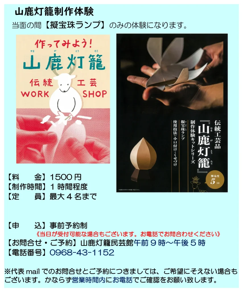 山鹿灯篭製作体験チラシの画像