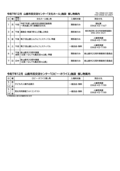 12月催し物のサムネイル