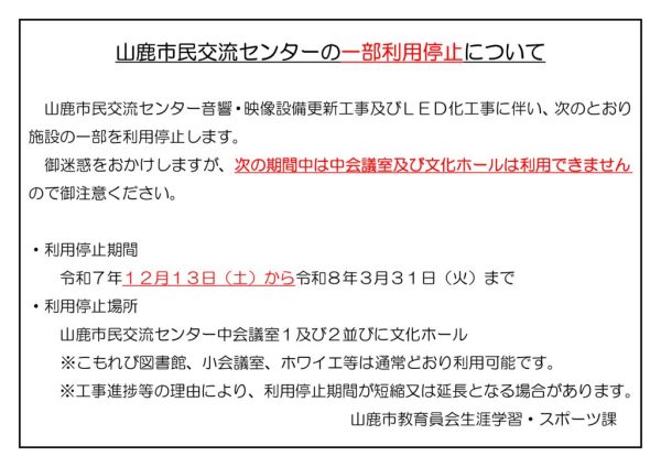 周知文（日付変更）のサムネイル