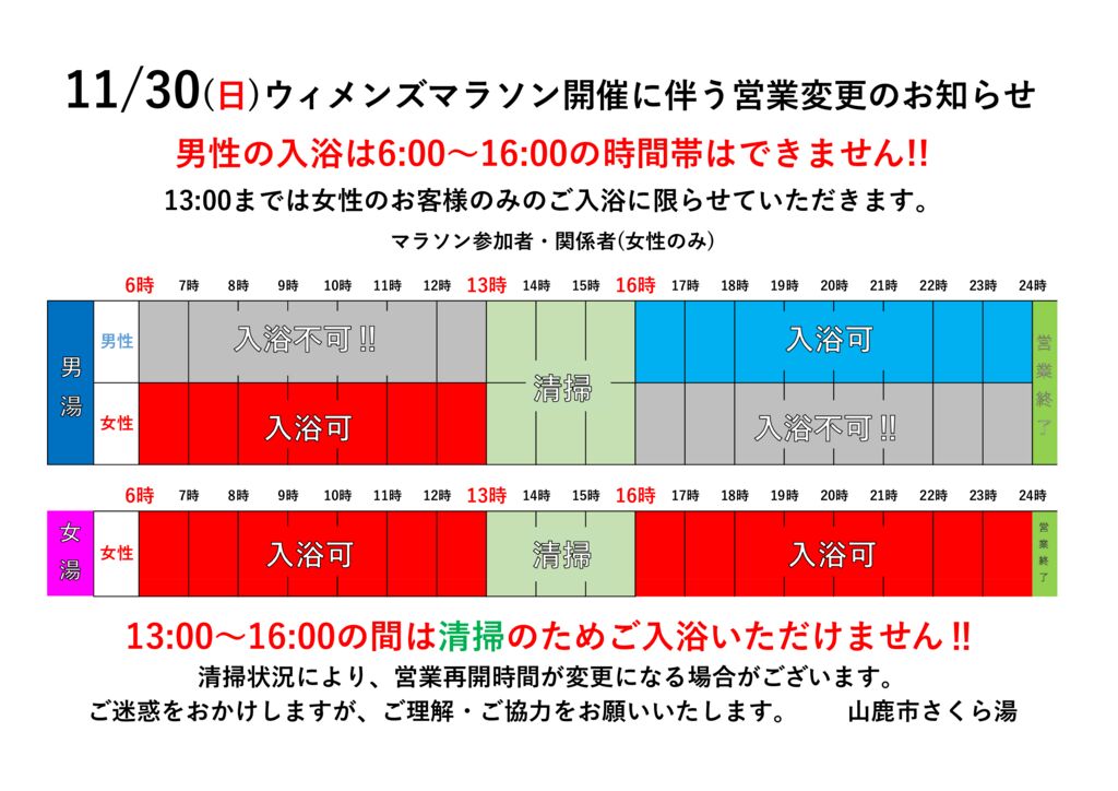 ウィメンズマラソン営業時間変更のサムネイル
