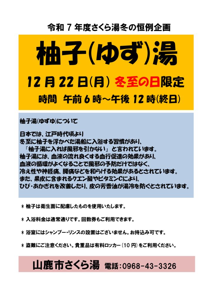 看板 柚子湯(編集用)のサムネイル