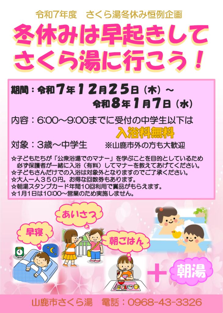 R7冬朝湯チラシのサムネイル