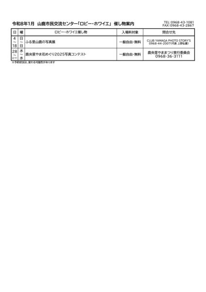 1月催し物のサムネイル