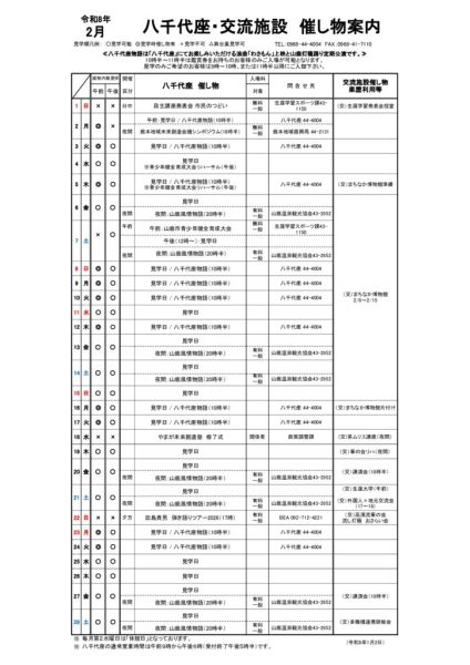 R8.2月 催し物案内 勤務予定表0115のサムネイル