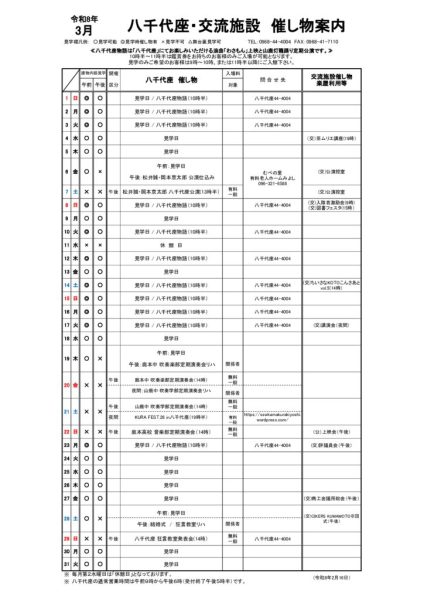 R8.3月 催し物案内 勤務予定表のサムネイル